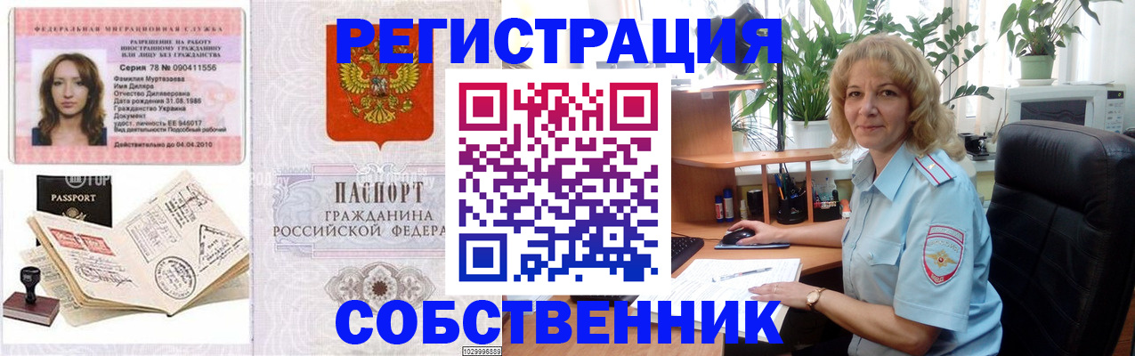 прописка законно в Среднеуральске